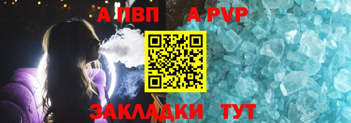 Заречный  A PVP Соль  где продают   Альфа ПВП кристаллы  A PVP Соль  Вход с VPN 