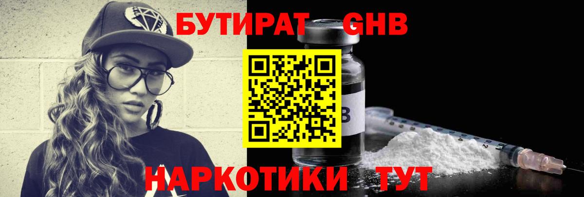 БУТИРАТ GHB  Вход с VPN  Заречный 