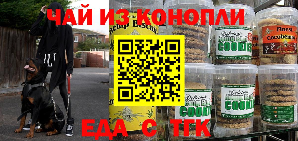 Cannafood марихуана Заречный