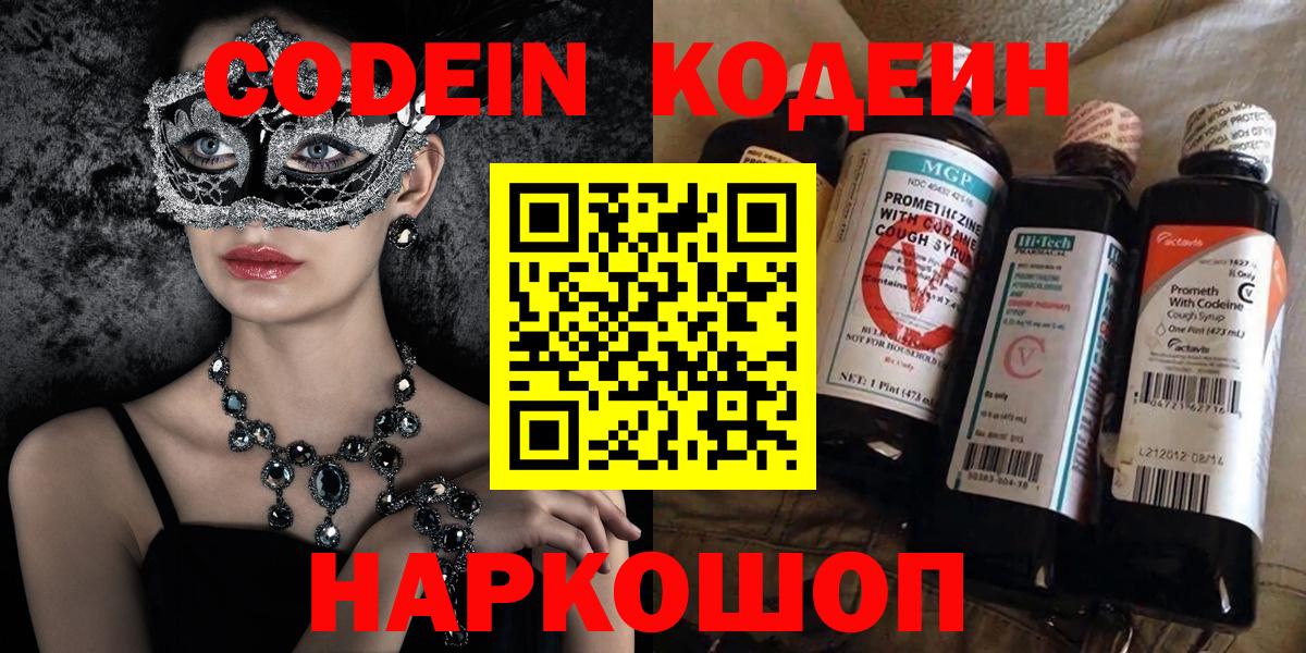Заречный  Codein Purple Drank  Кодеиновый сироп Lean Purple Drank  Вход с VPN 