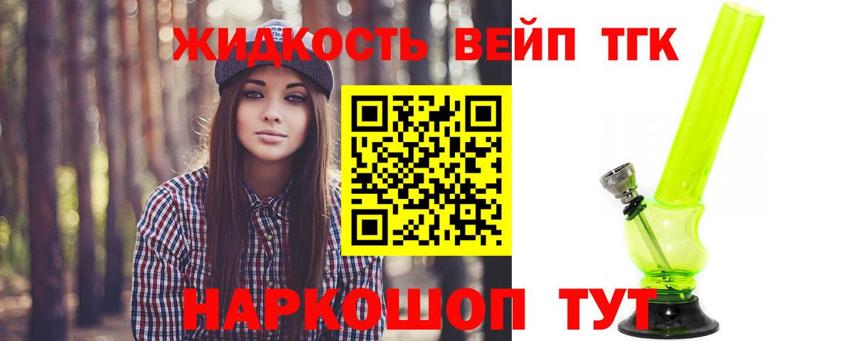 Дистиллят ТГК THC oil  Вход с VPN  наркошоп  Заречный  ТГК вейп 